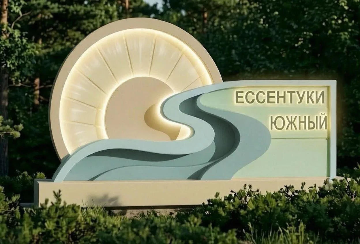 Доброе утро, Ессентуки!