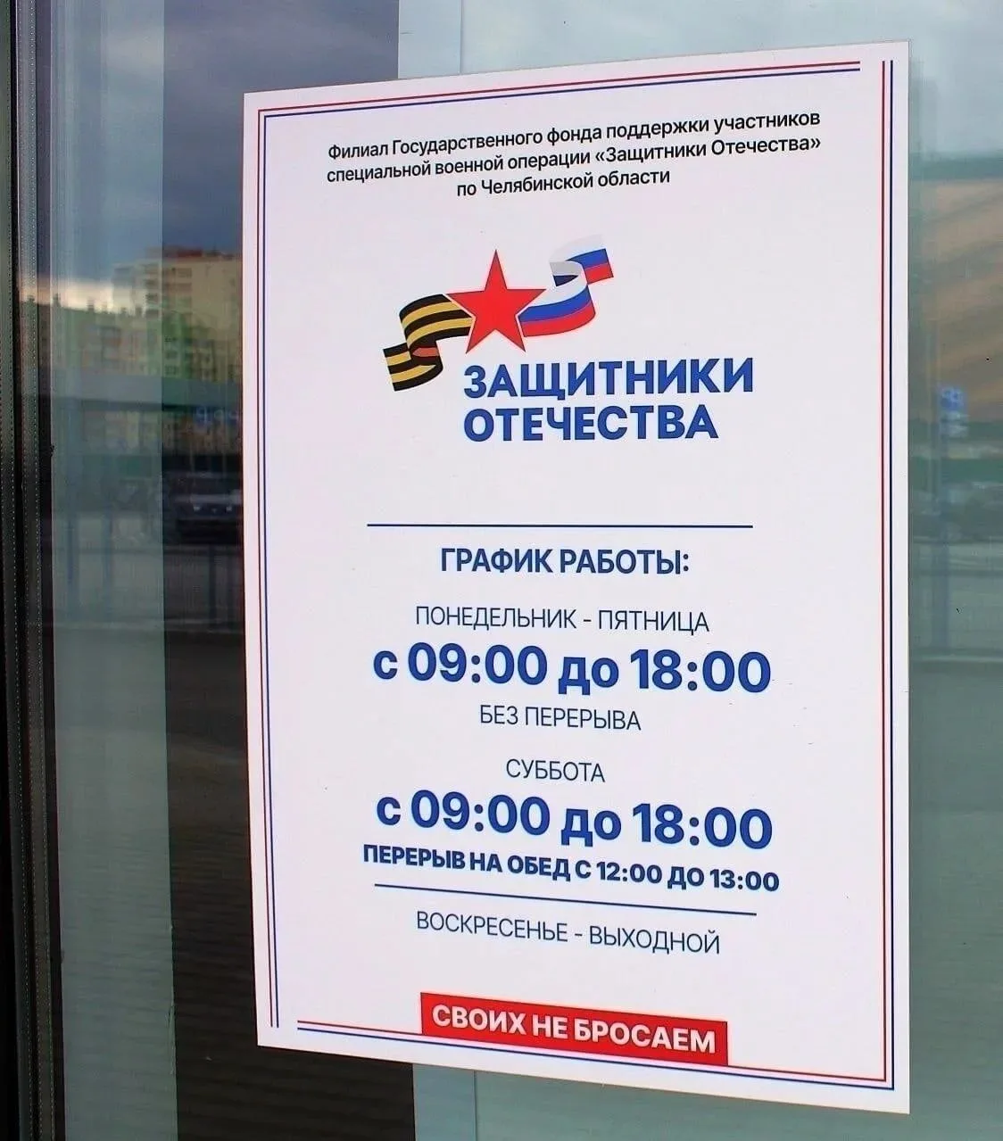 В филиале Государственного фонда «Защитники Отечества» по Челябинской области ведут при...