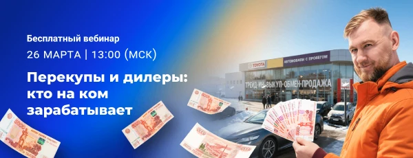⁉️ Перекупы и дилеры: кто на ком зарабатывает
