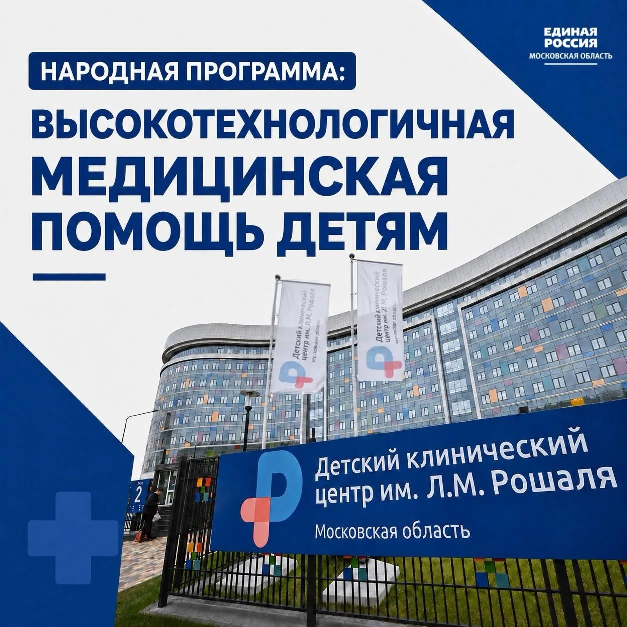 Народная программа изменила систему детского здравоохранения Подмосковья