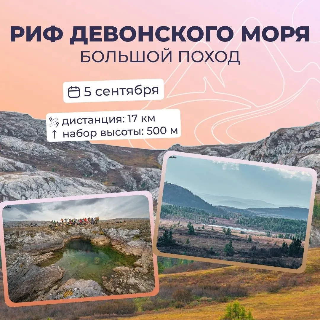 Большой поход к древнему рифу
