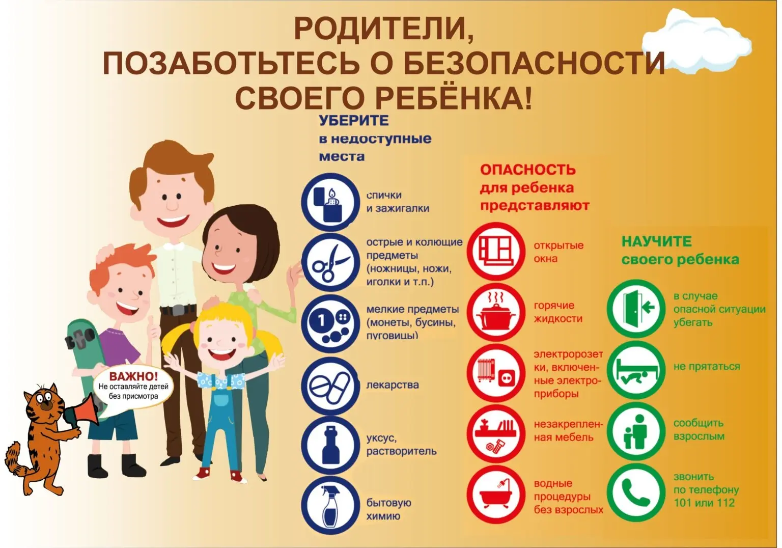 ДЕТСКИЙ ТРАВМАТИЗМ И МЕРЫ ЕГО ПРЕДУПРЕЖДЕНИЯ!