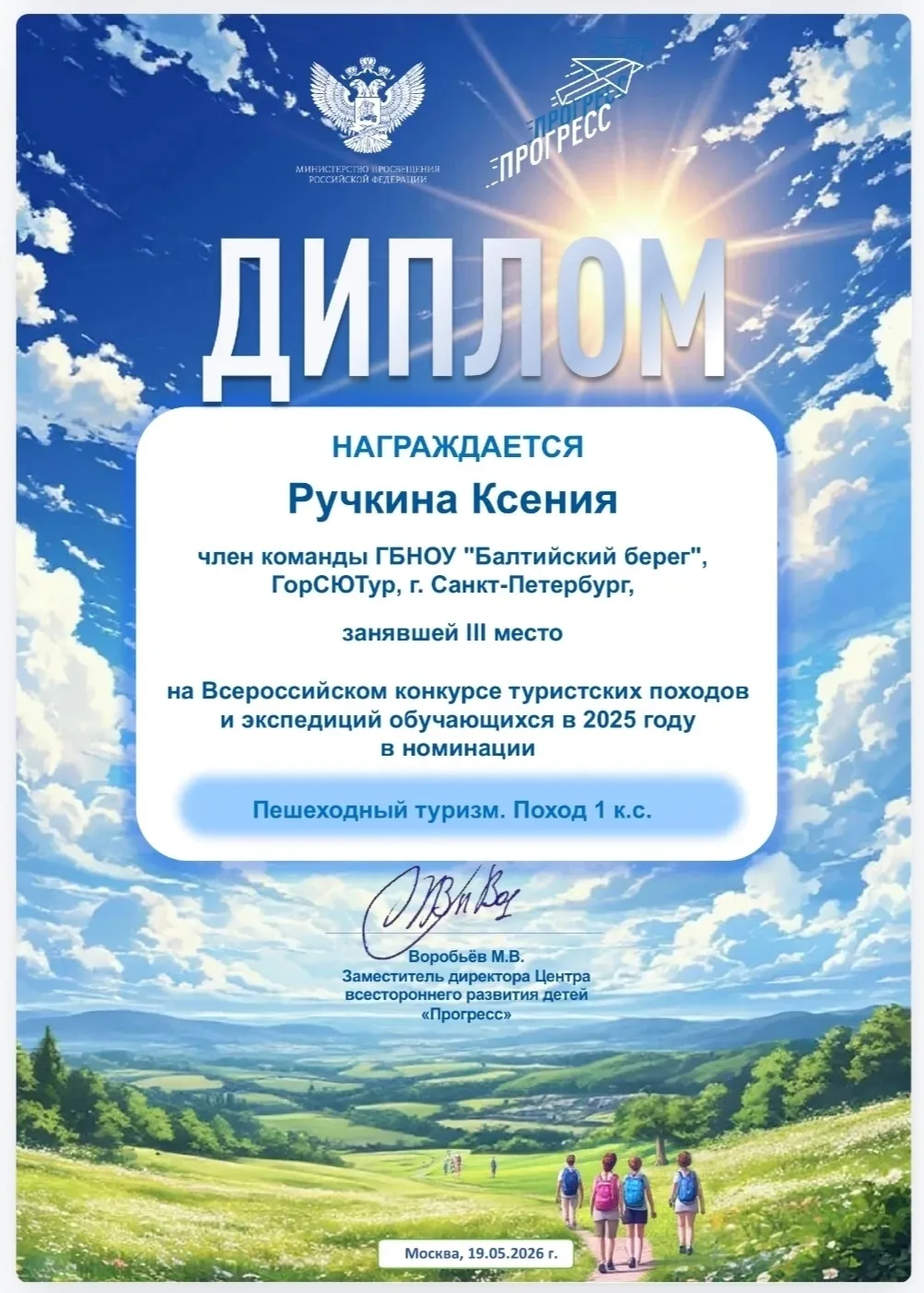 🏕️ Наши ребята — в числе лучших туристов России!

Ручкин Владислав и Ручкина Ксения в составе коман