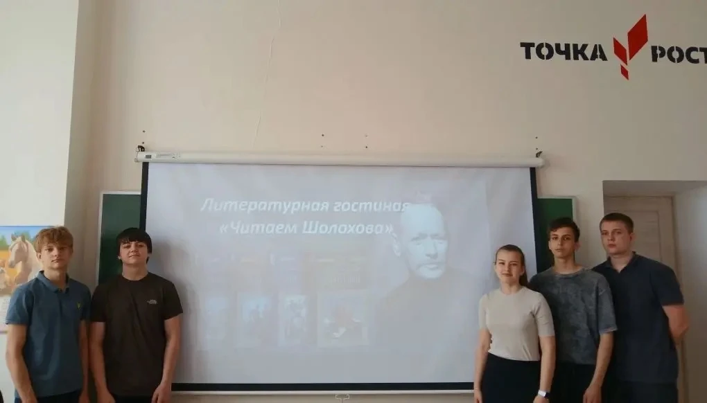 📚Литературная гостиная «Читаем Шолохова»: погружение в мир великого писателя📚