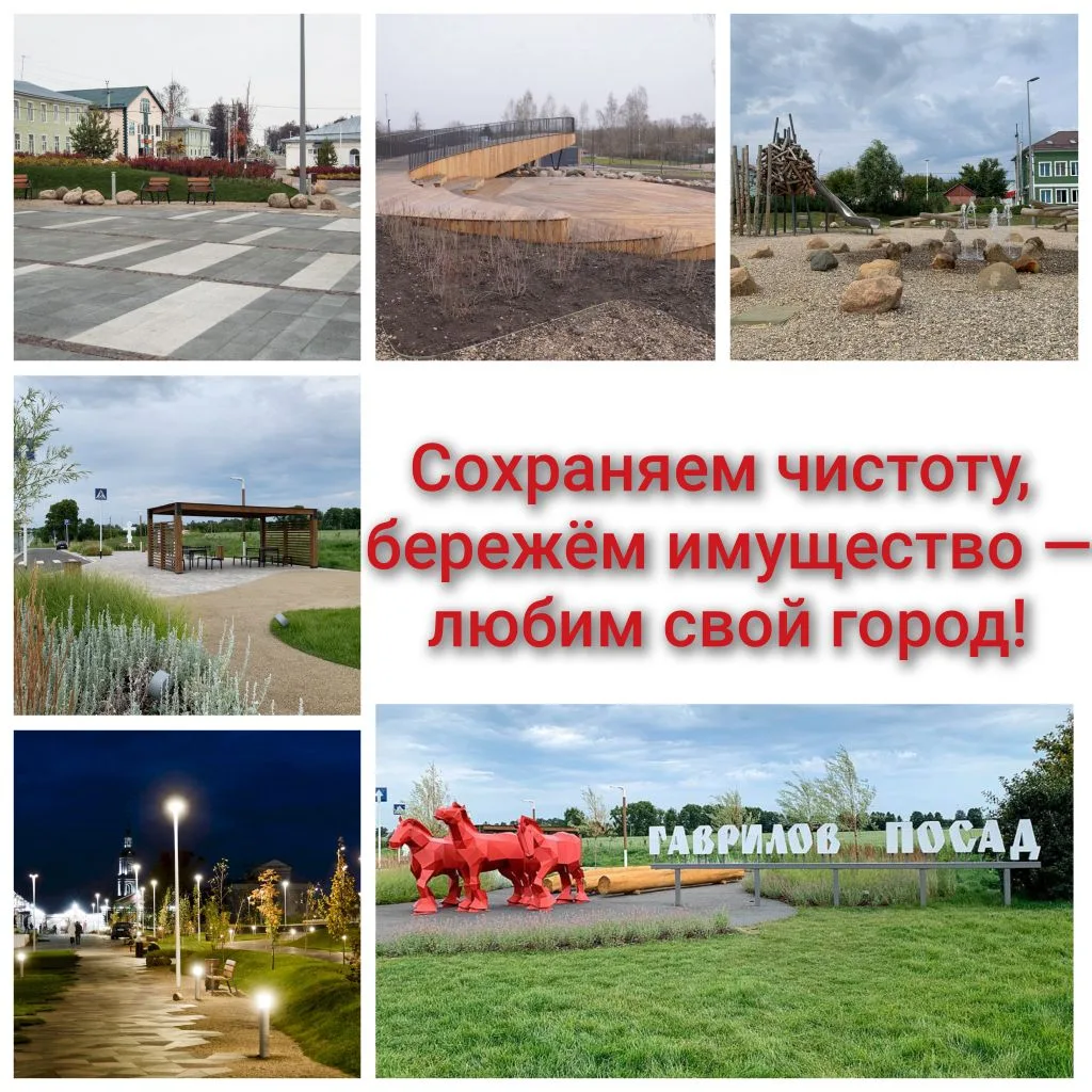 🏡 Наш город — наш общий дом!