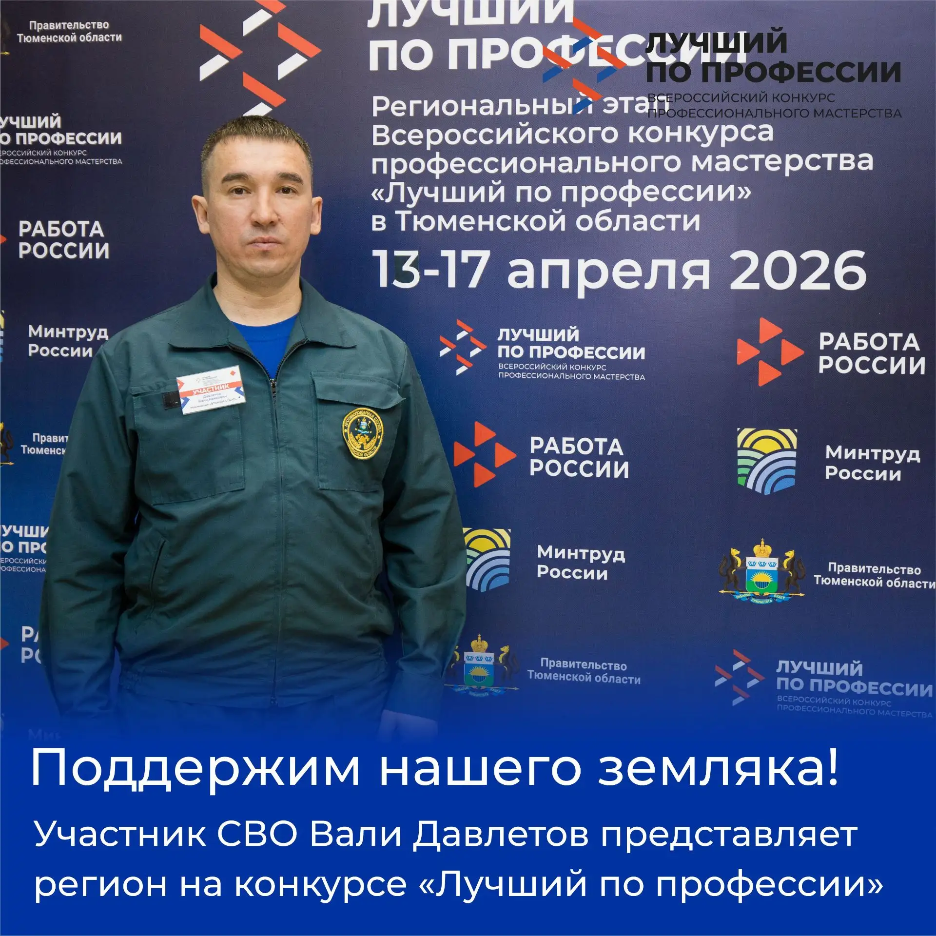 💪Участник СВО Вали Давлетов из Тобольска на конкурсе "Лучший по профессии" защищает че...