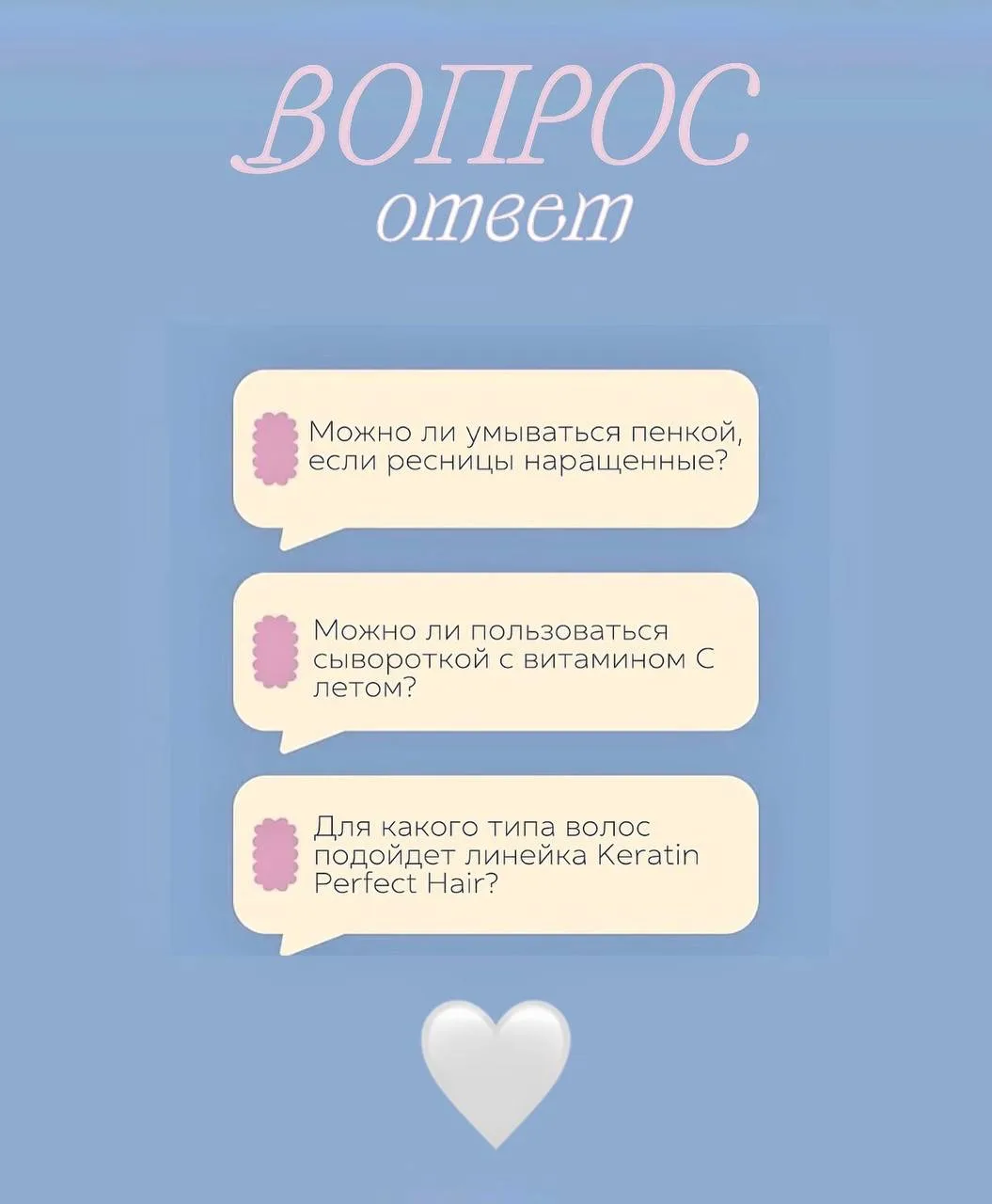 💬 ВОПРОС—ОТВЕТ

Собрали самые популярные вопросы о продуктах KENVA 👇

1️⃣Можно ли умываться пенкой