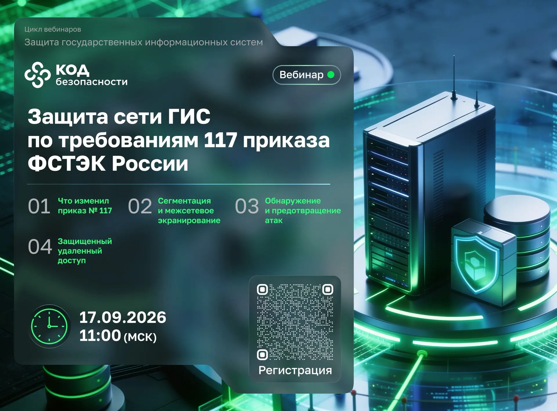 Приглашаем на второй вебинар, который состоится 17 сентября в 11:00 (МСК). Тема вебинар...