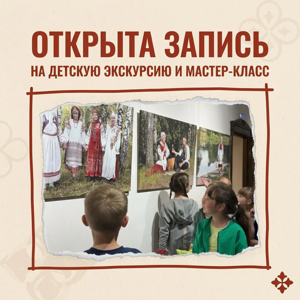 Друзья, открыта запись на детскую экскурсию с мастер-классом. Мероприятие пройдёт 16 ию...