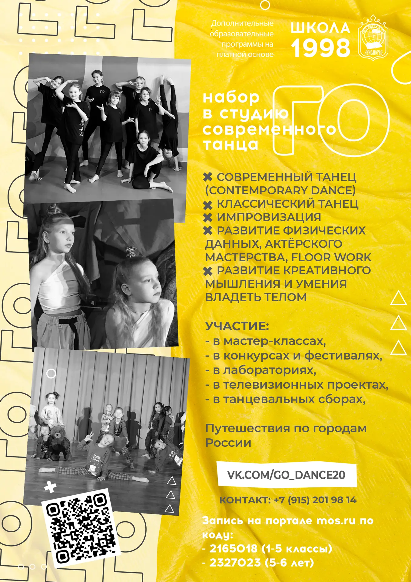 💛 Ваш ребёнок постоянно танцует дома под любимую музыку? Значит, пора направить эту эн...