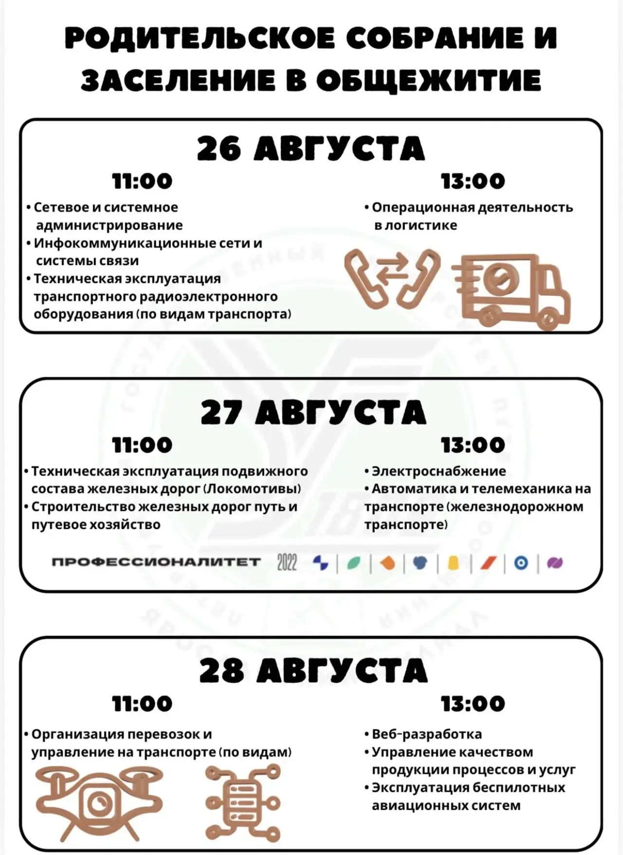 ‼️ НАПОМИНАЕМ ПРО РОДИТЕЛЬСКОЕ СОБРАНИЕ ПЕРВОКУРСНИКОВ ‼️