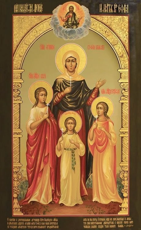Сегодня праздник памяти Великомученниц Святых Веры, Надежды, Любови и матери их… — публикация канала «Таша Муляр Жизнь без дублей»