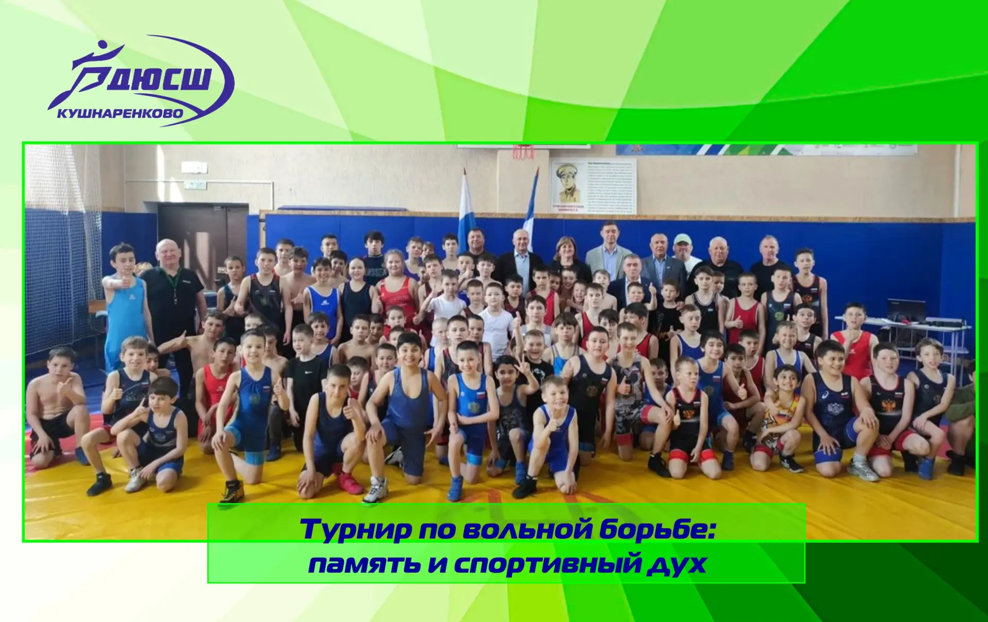 Турнир по вольной борьбе: память и спортивный дух