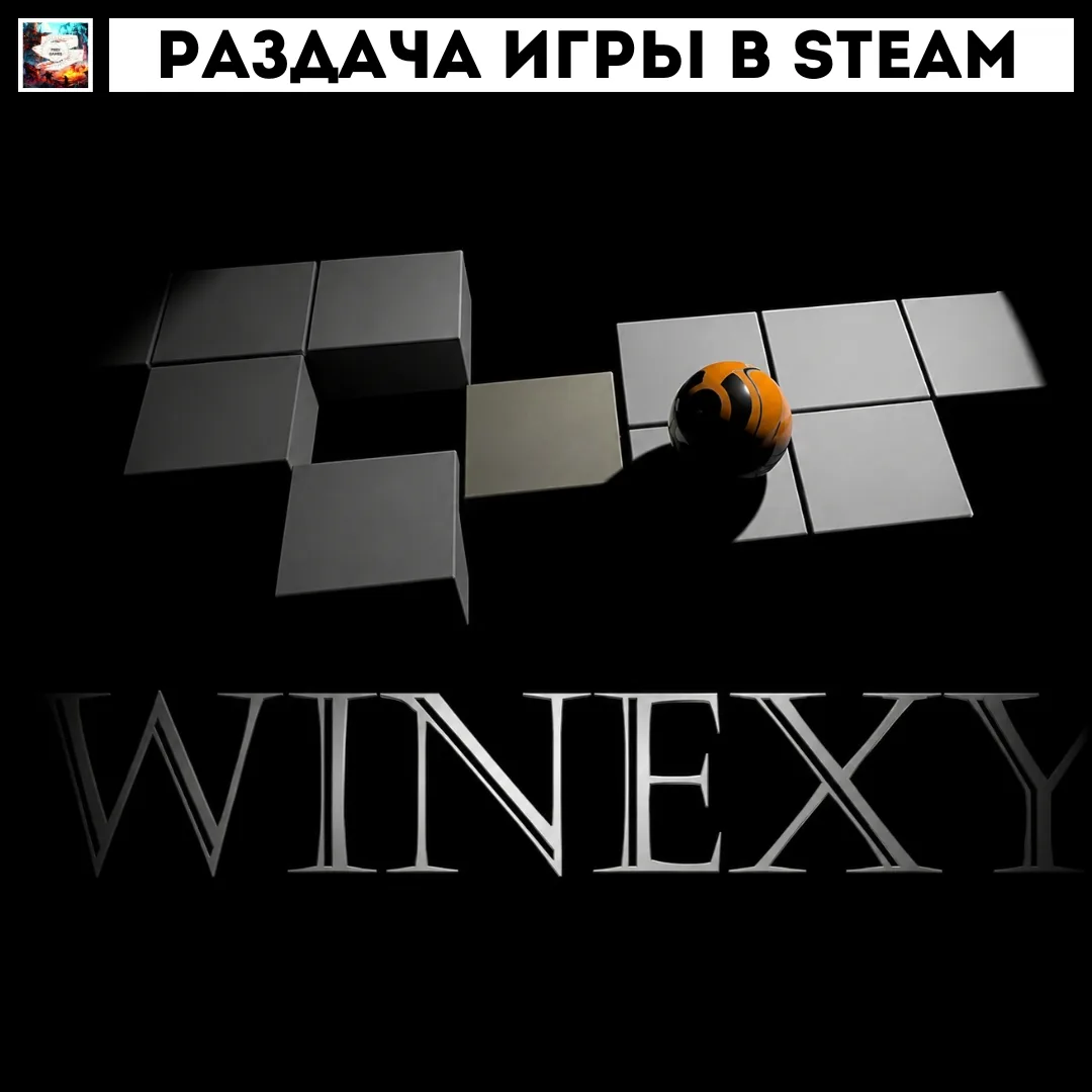 (STEAM) Winexy БЕСПЛАТНО