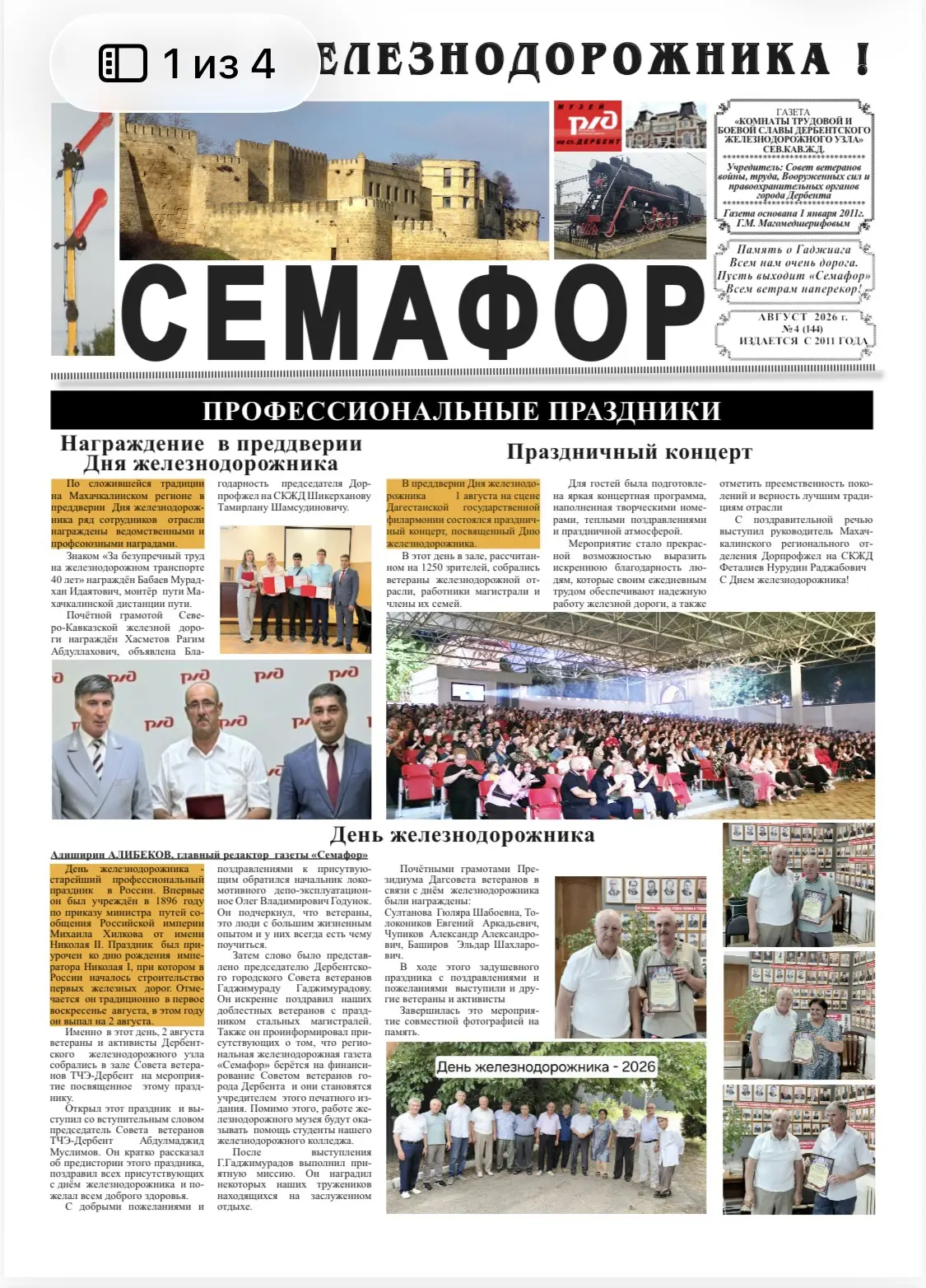 Семафор АВГУСТ 2026 г.