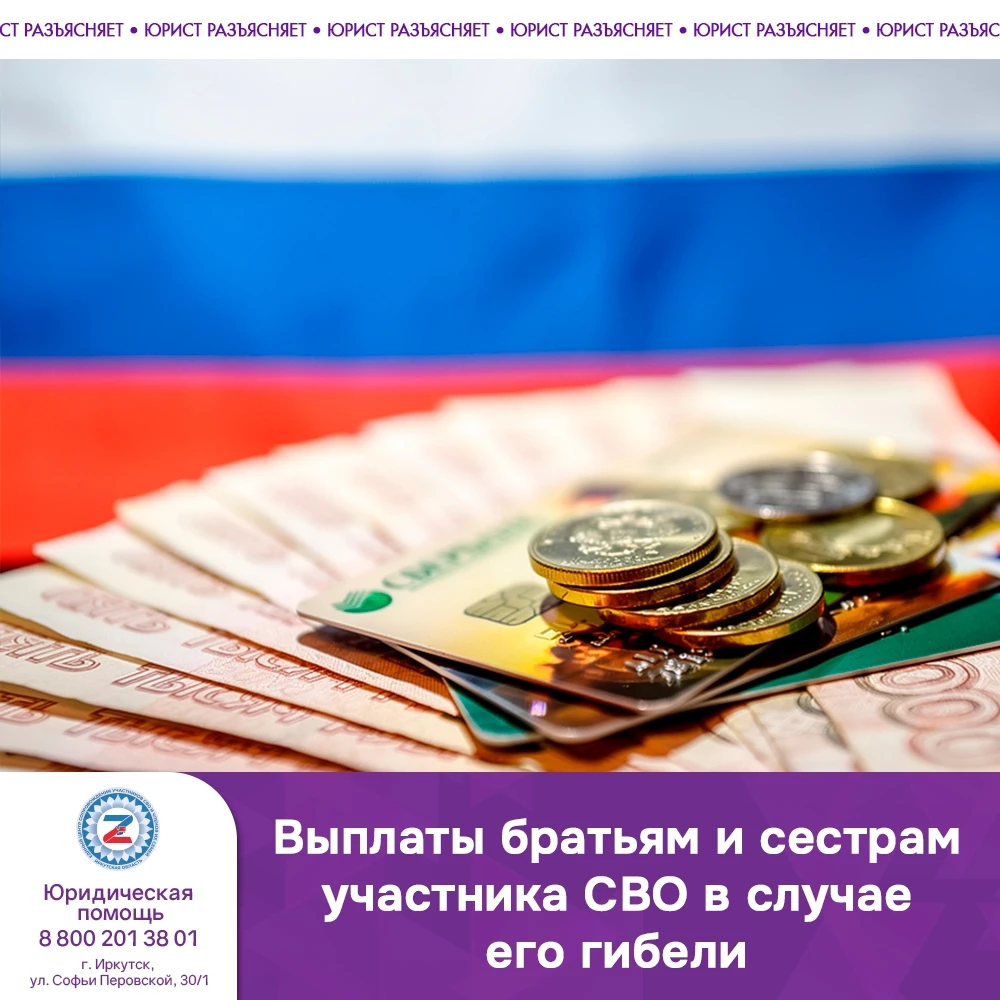 Выплаты братьям и сестрам участника СВО в случае его гибели