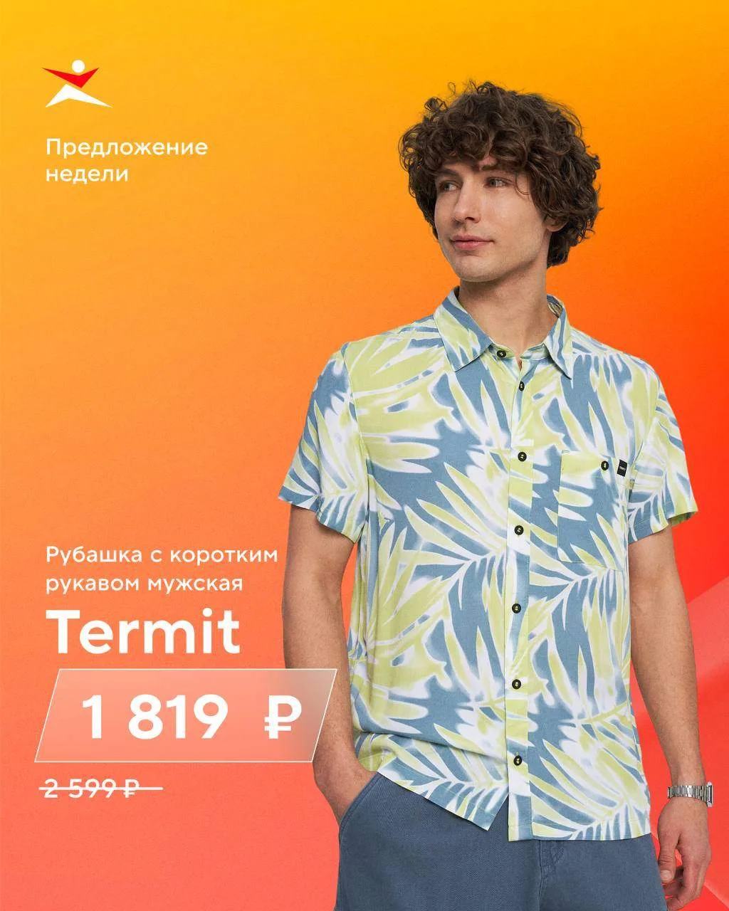 Магазин "Спортмастер"
