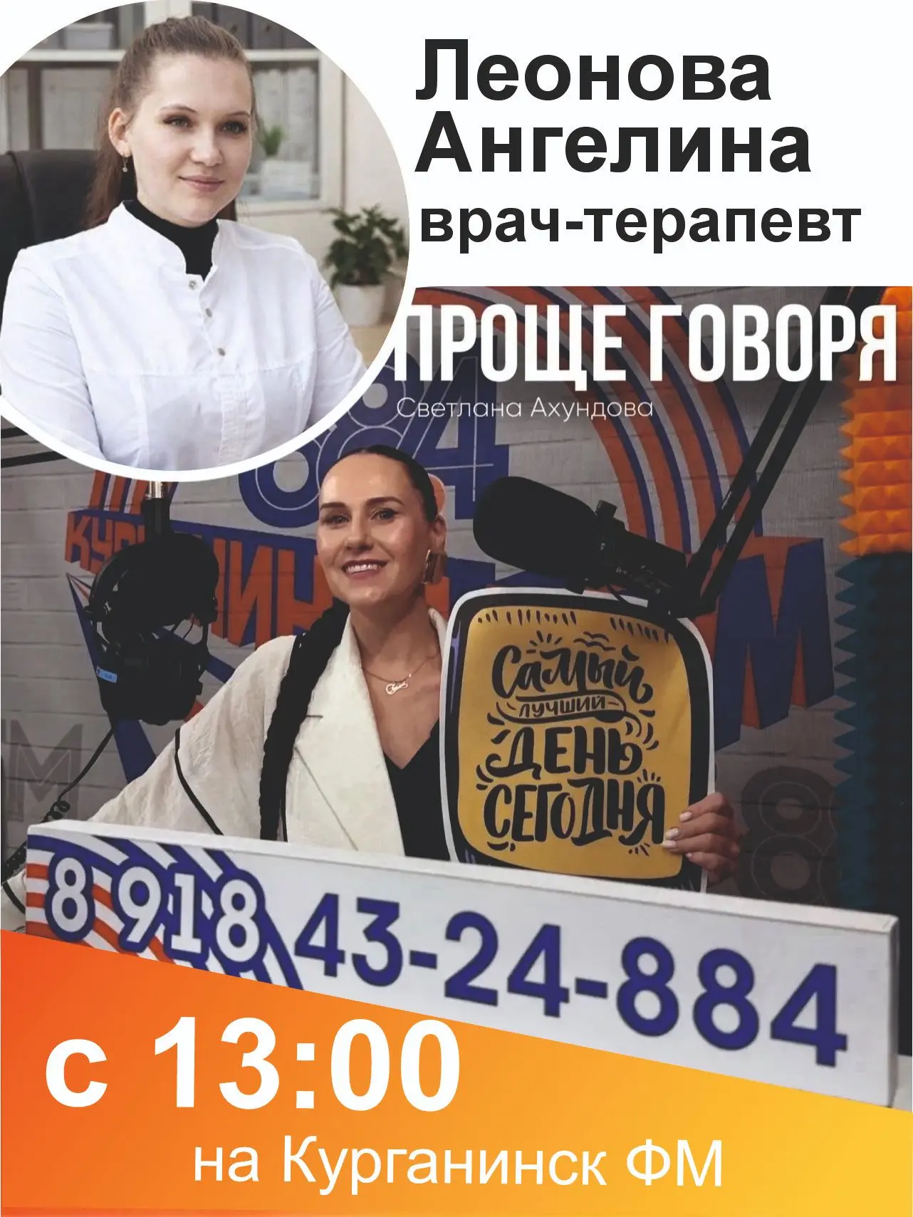 Проходит неделя ответственного отношения к сердцу . Сегодня в 13:00 в прямом эфире Свет...
