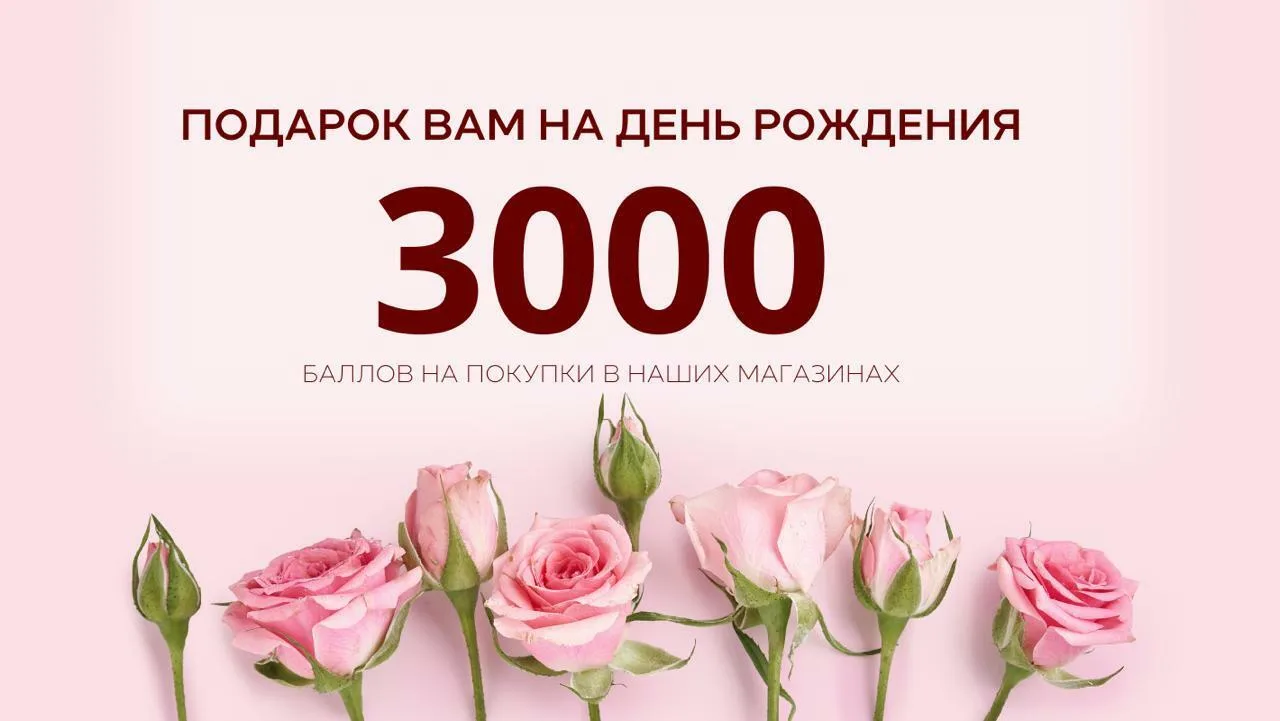 ПОДАРОК НА ВАШ ДЕНЬ РОЖДЕНИЯ 💐🎁