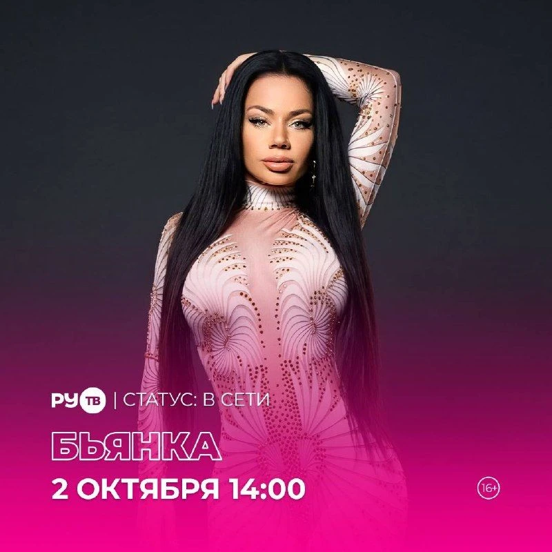 Завтра встречаем в нашей студии сногсшибательную Бьянку ❤️‍🔥
