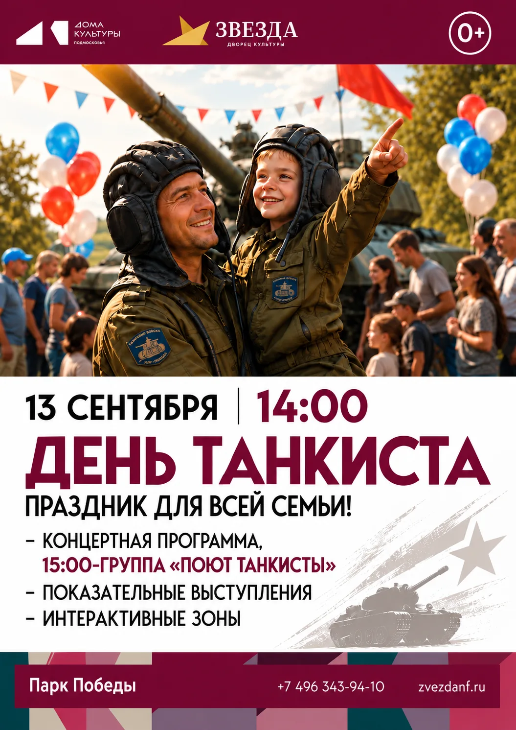 В это воскресенье - семейный выходной в парке Победы!