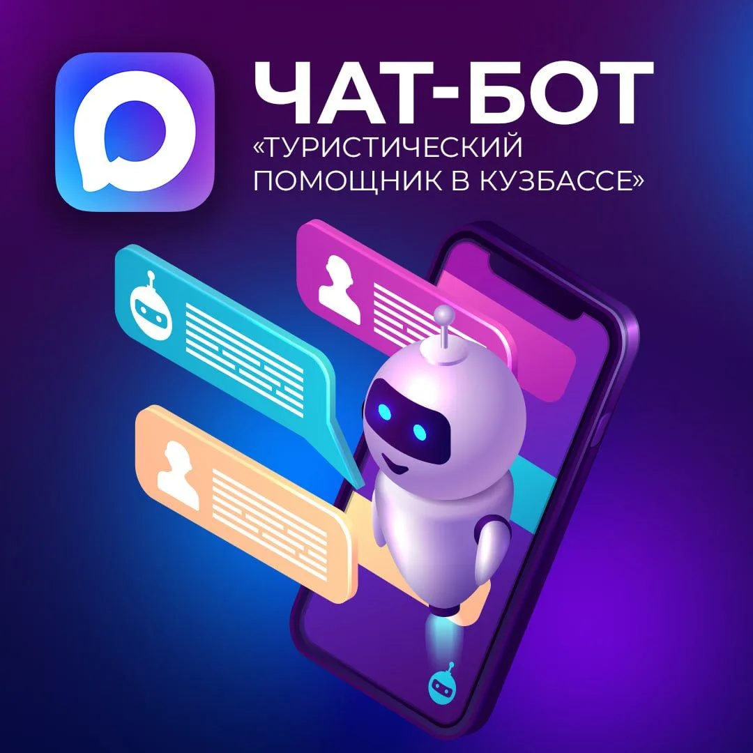 В мессенджере МАХ с помощью бота можно узнать всё о туризме в регионе.