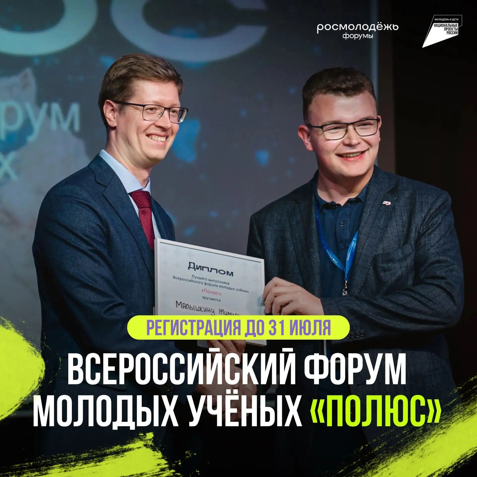 Наука, проекты, гранты: что ждёт участников форума «Полюс» в Архангельске 👀