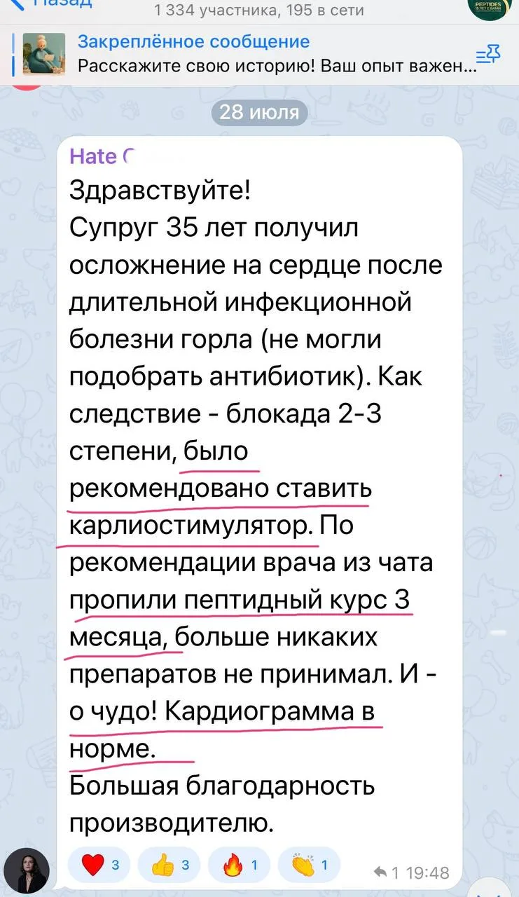 💛 После пептидов кардиограмма в норме...


Индивидуальный подбор пептидов при проблемах с сердечно-