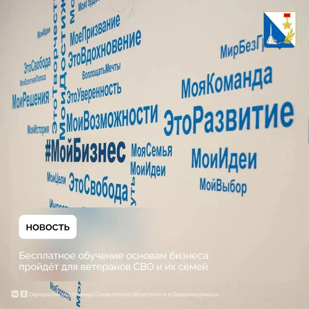 Ветеранов СВО и их семьи приглашают на обучение по открытию бизнеса