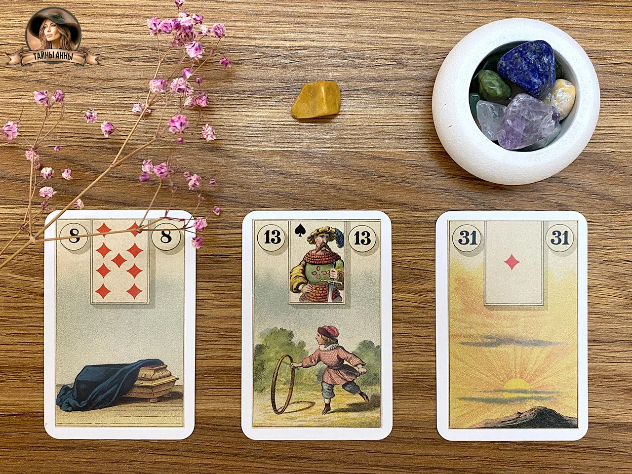 🗝 Гадание Ленорман на сегодня 21.07.2026

Всем доброго утра и хорошего дня! Чуть позже разберу нако