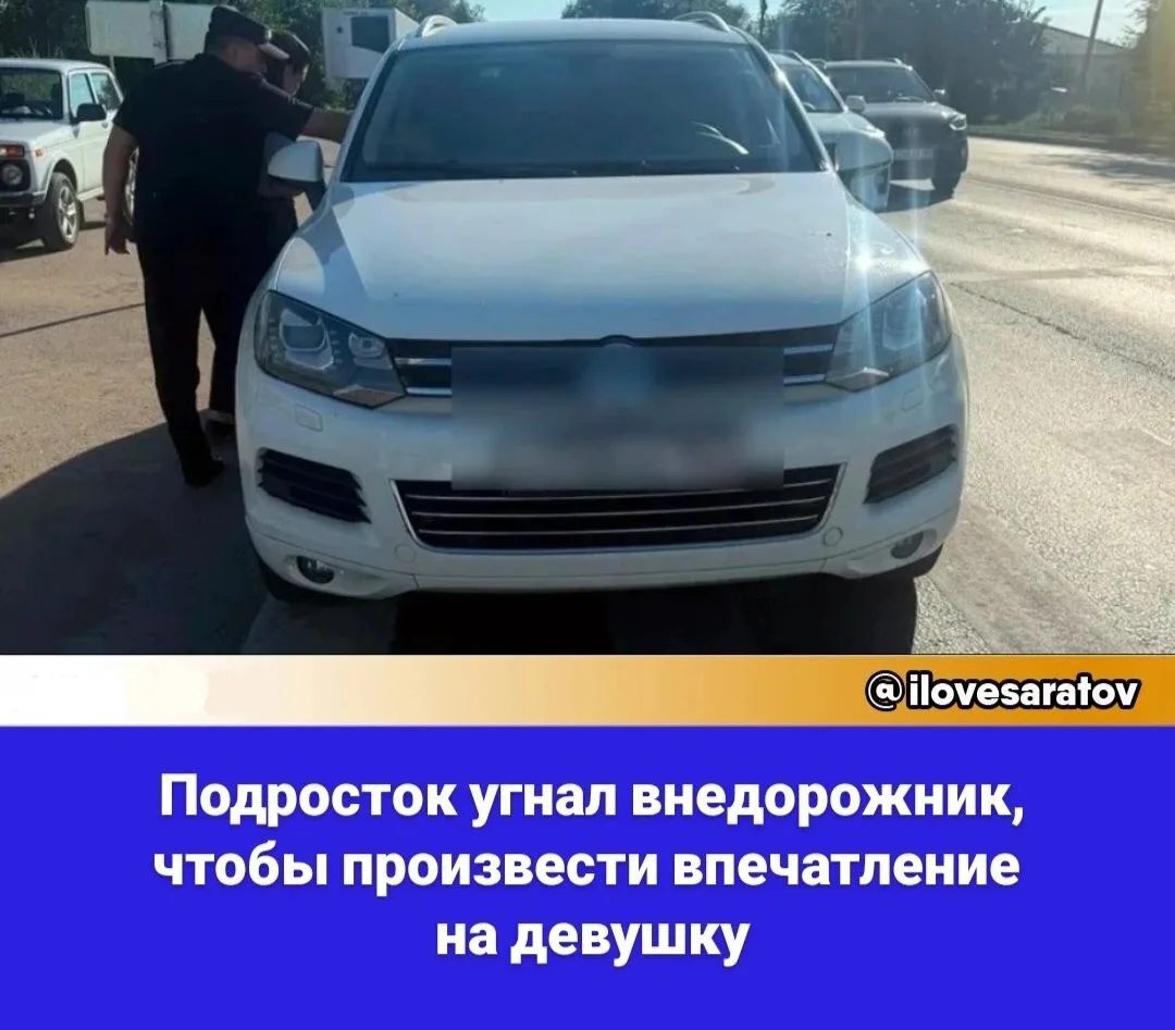 В Энгельсе Саратовской области 15-летний подросток стал фигурантом уголовного дела после угона автом