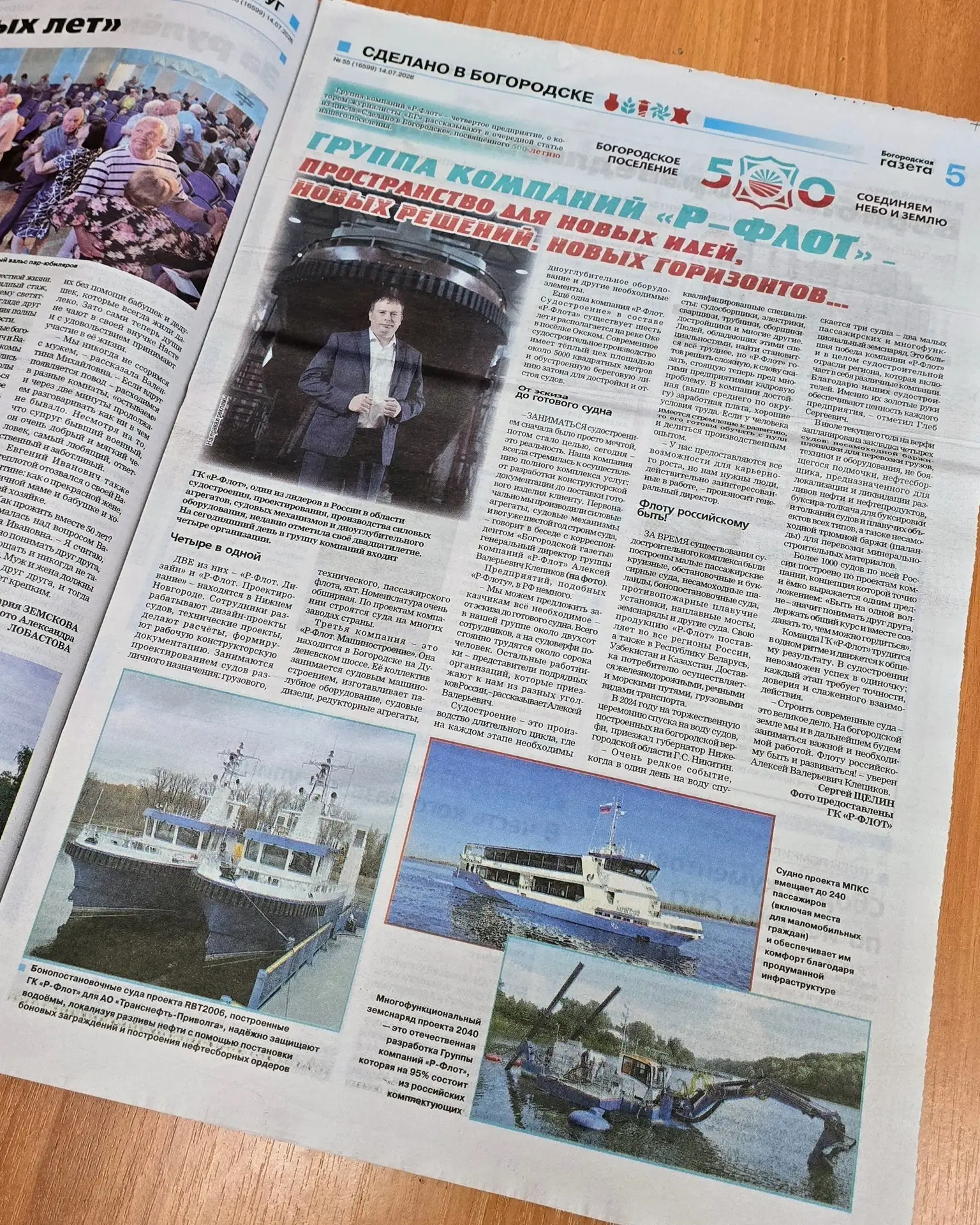 «Р-Флот» — в цикле статей к 500-летию Богородска!