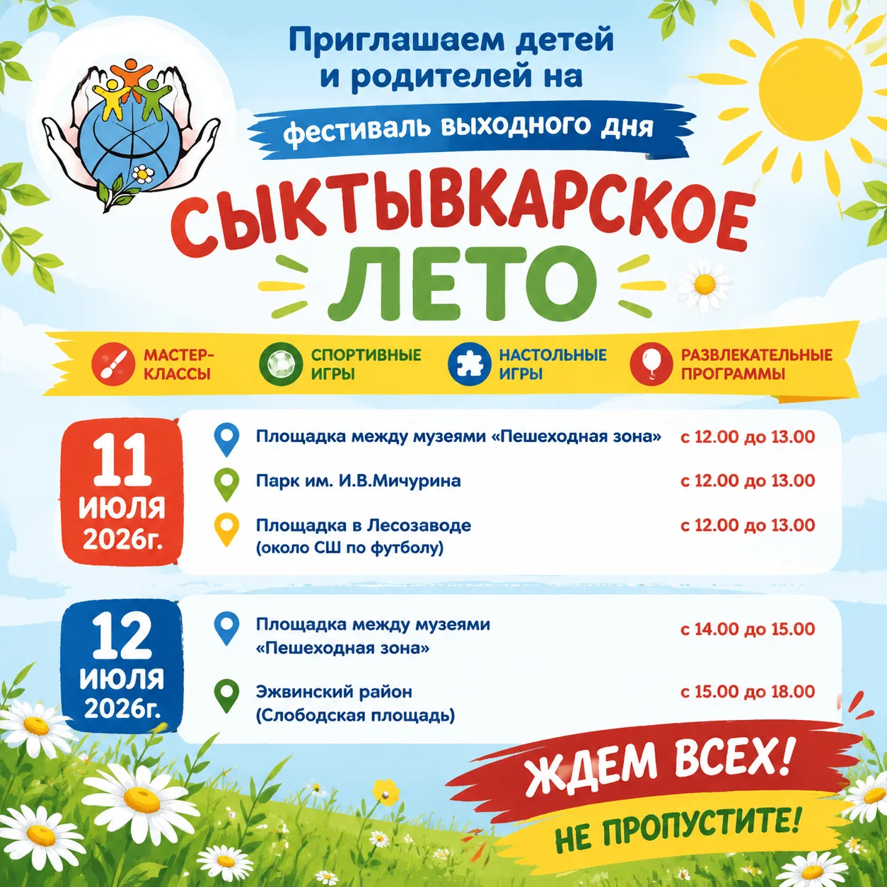🦋Выходные с «Сыктывкарским летом»! Приходите всей семьёй! Подробности в афише. 👆