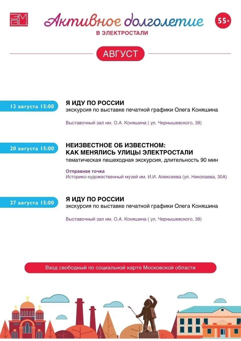 🙌 Музейно-выставочный центр приглашает участников проекта «Активное долголетие» на бесплатные экску