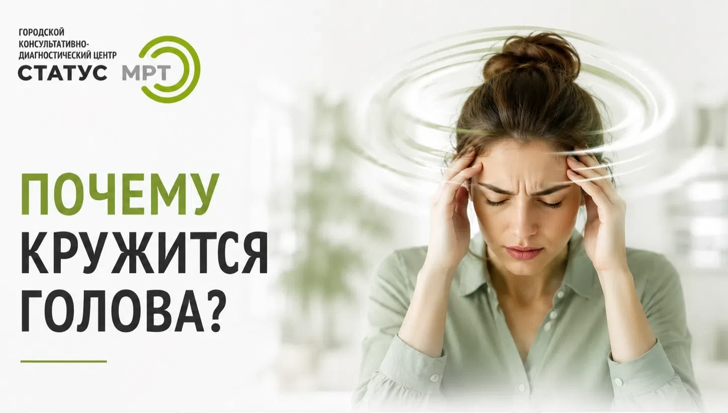 Далеко не каждое головокружение — это угроза жизни. Но каждое из них — это сигнал организма о том, ч