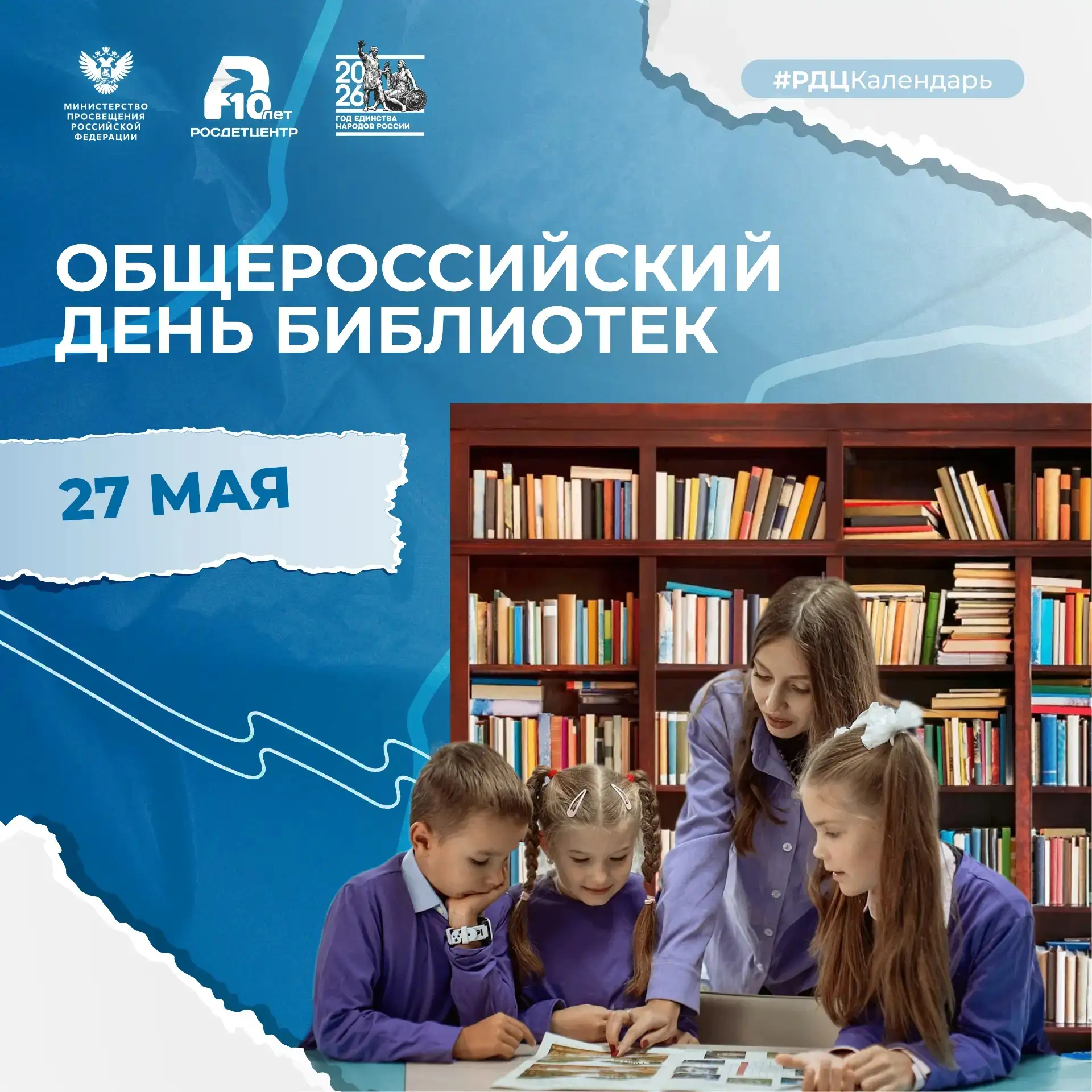 📚27 мая 1795 года – дата создания первой в России общедоступной библиотеки, открытой по указу Екате