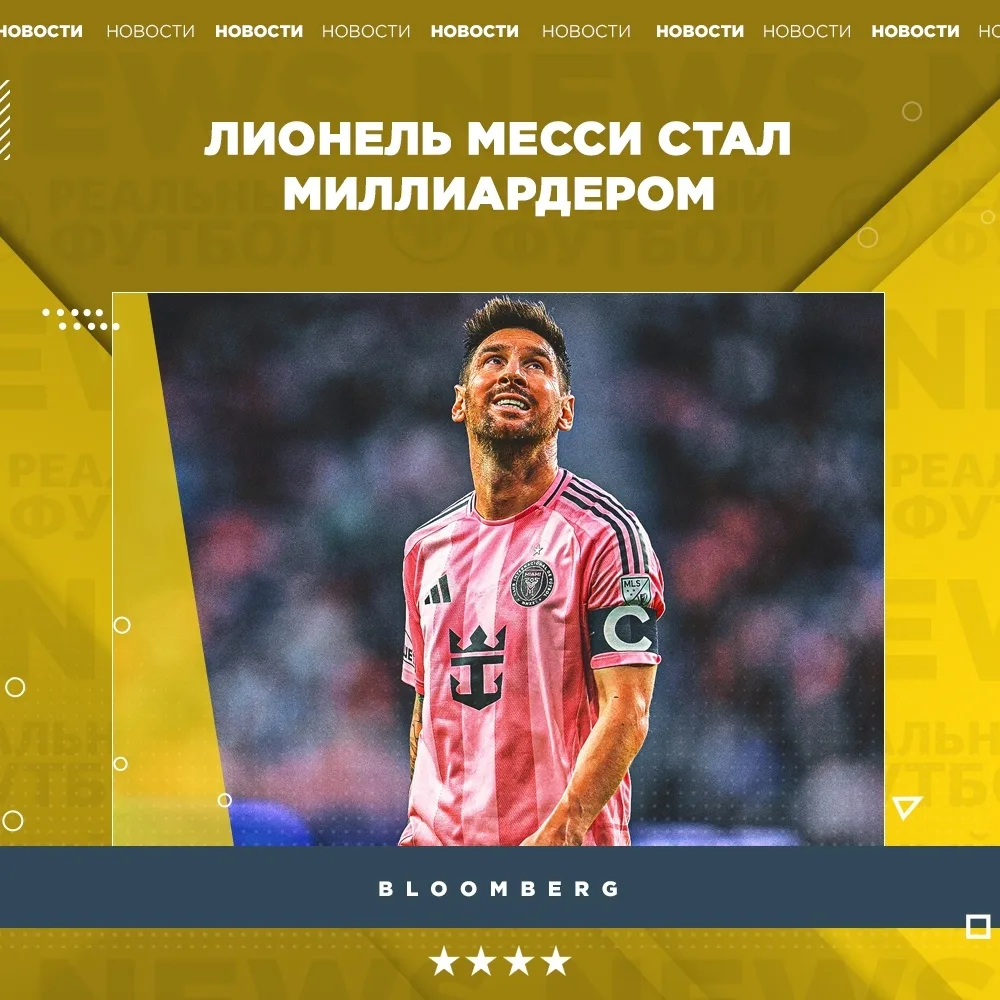 🤑 Месси стал вторым после Роналду футболистом-миллиардером