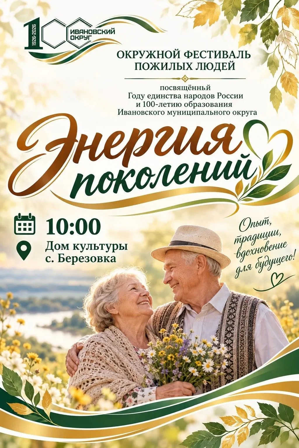 🍂 КУЛЬТУРНЫЕ ВЫХОДНЫЕ В ИВАНОВСКОМ МО! 🍂Приглашаем жителей и гостей Ивановского муниц...