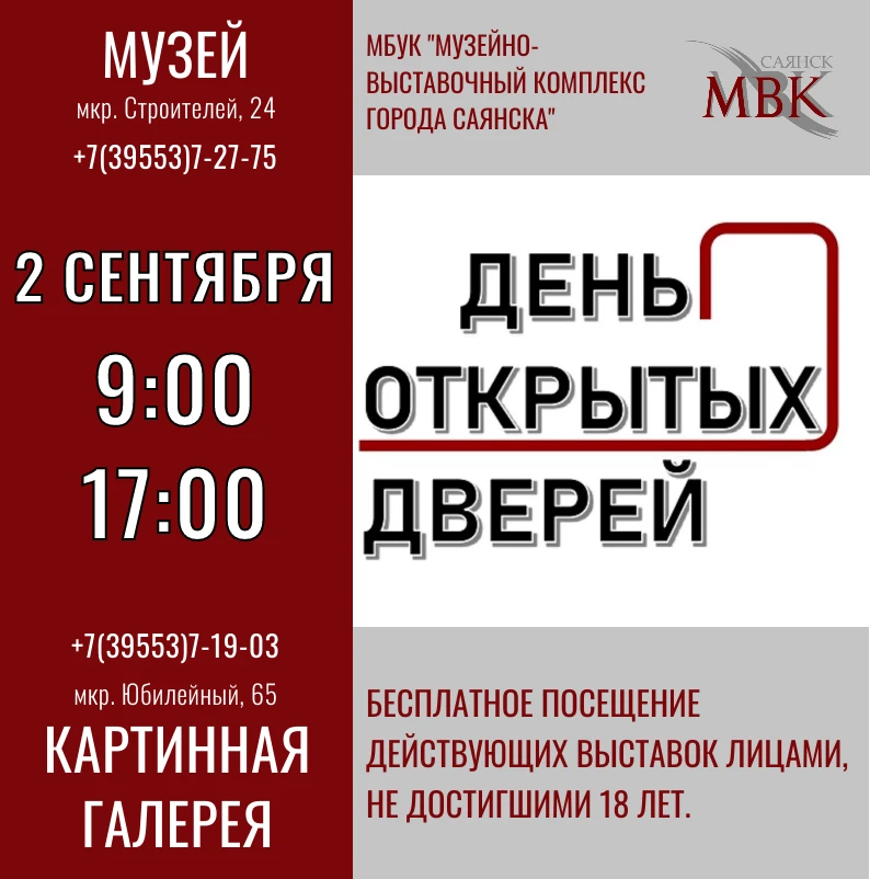 Друзья, 2 сентября (среда) в музее и картинной галерее День открытых дверей. Приглашаем...