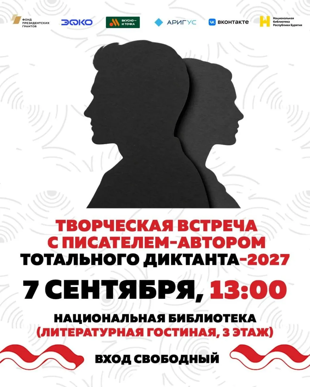 Творческая встреча с автором Тотального диктанта – 2027 пройдет в Улан-Удэ