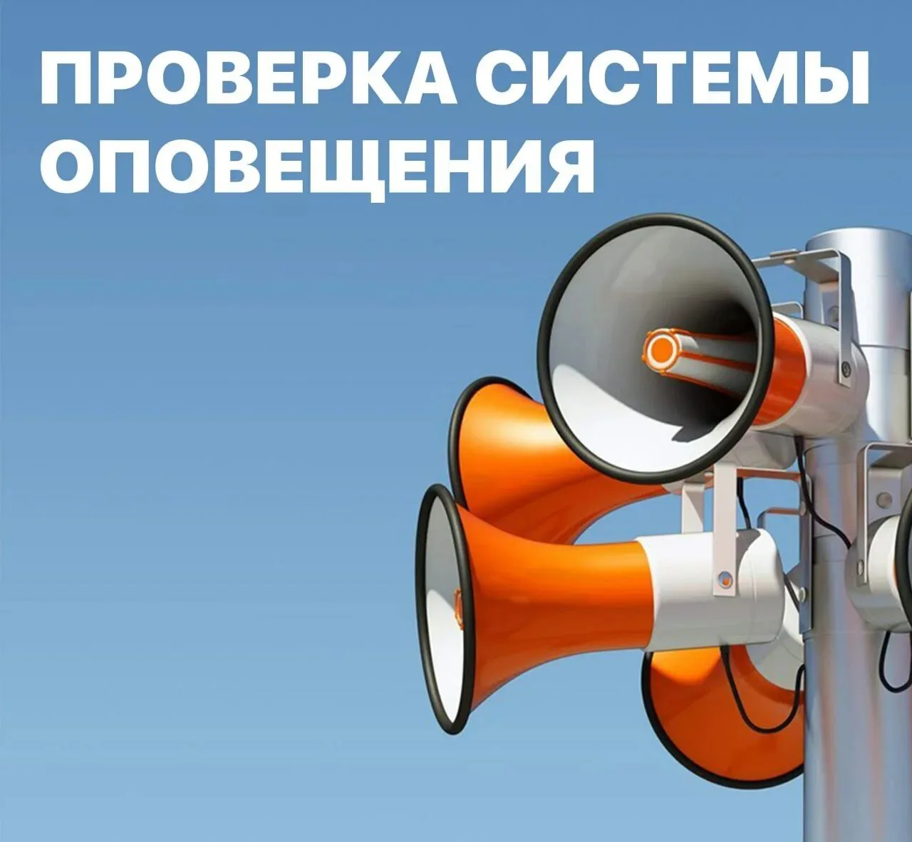 7 октября в Краснодарском крае проверят системы оповещения 📢