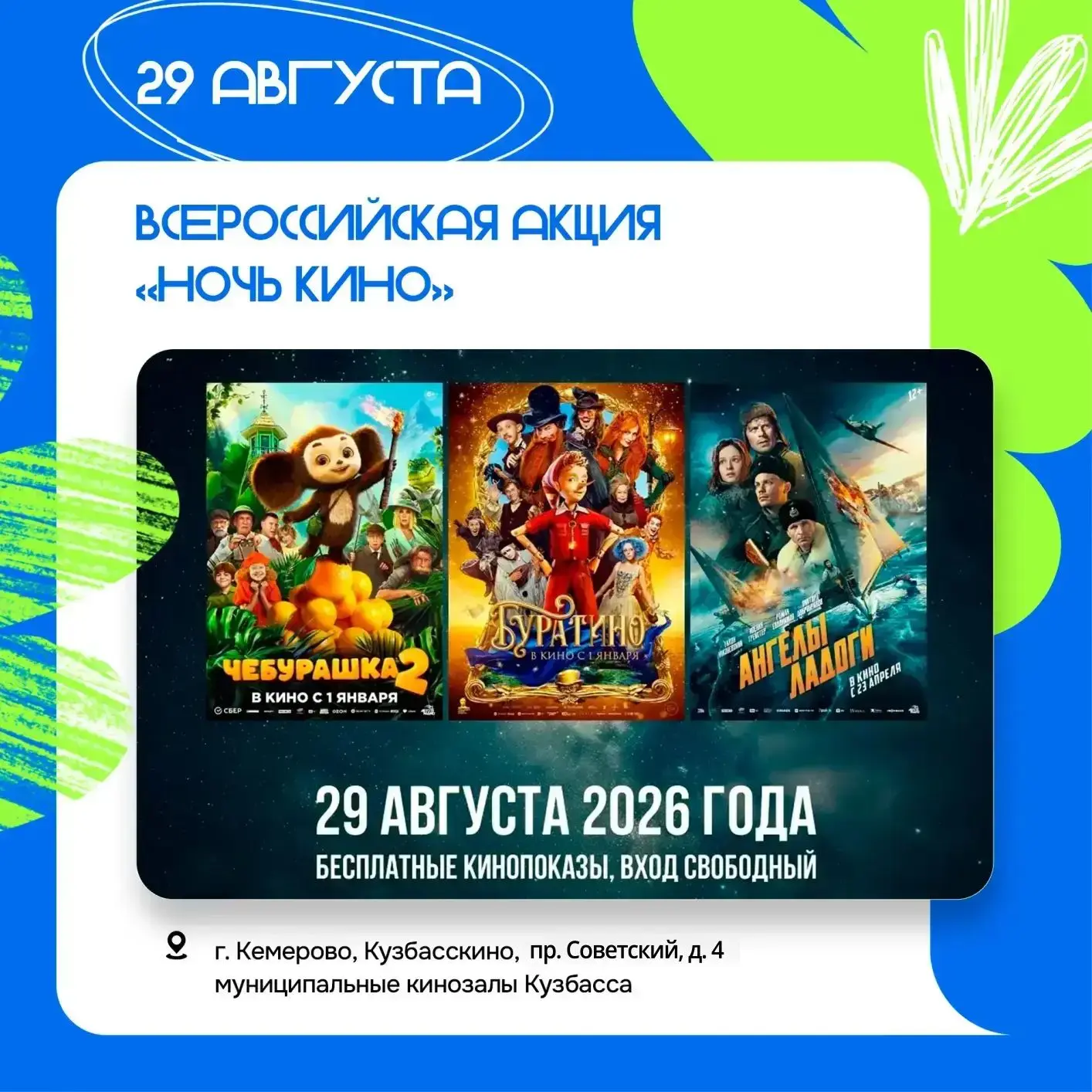 Август в Кузбассе обещает быть насыщенным на яркие культурные события. 

Собрали для вас главное, чт