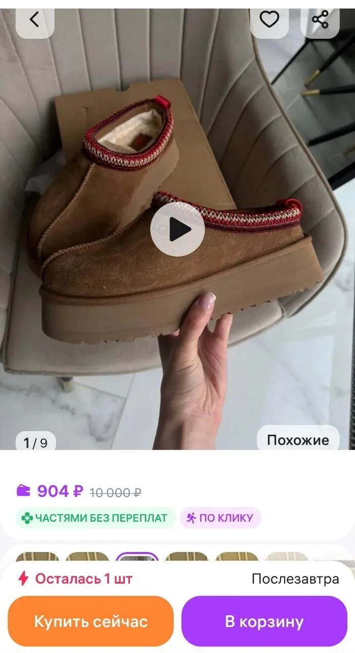 Угги с натуральным мехом Ugg Плакшери
