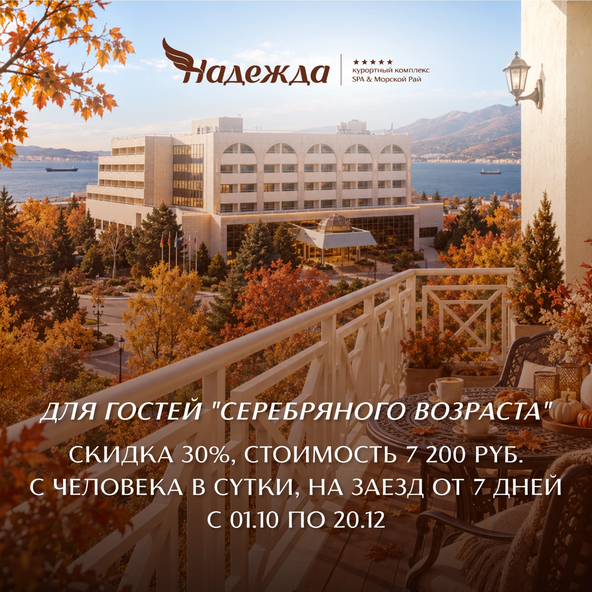 Акция для гостей "серебряного возраста".