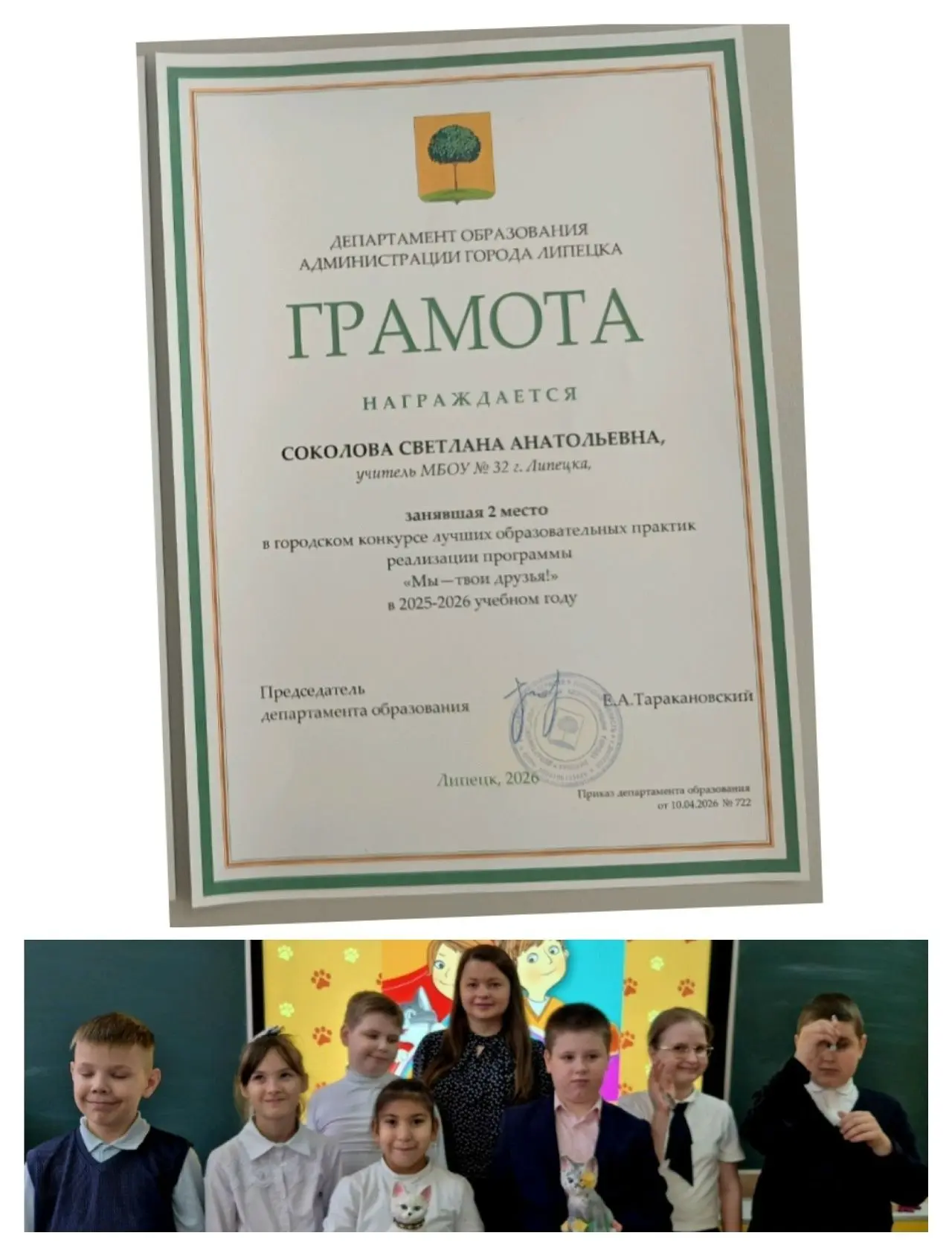 #ПрофессиональноеРазвитиеШкола32Липецк
#ДостиженияШкола32Липецк #ВнеурочнаяДеятельностьШкола32Липецк