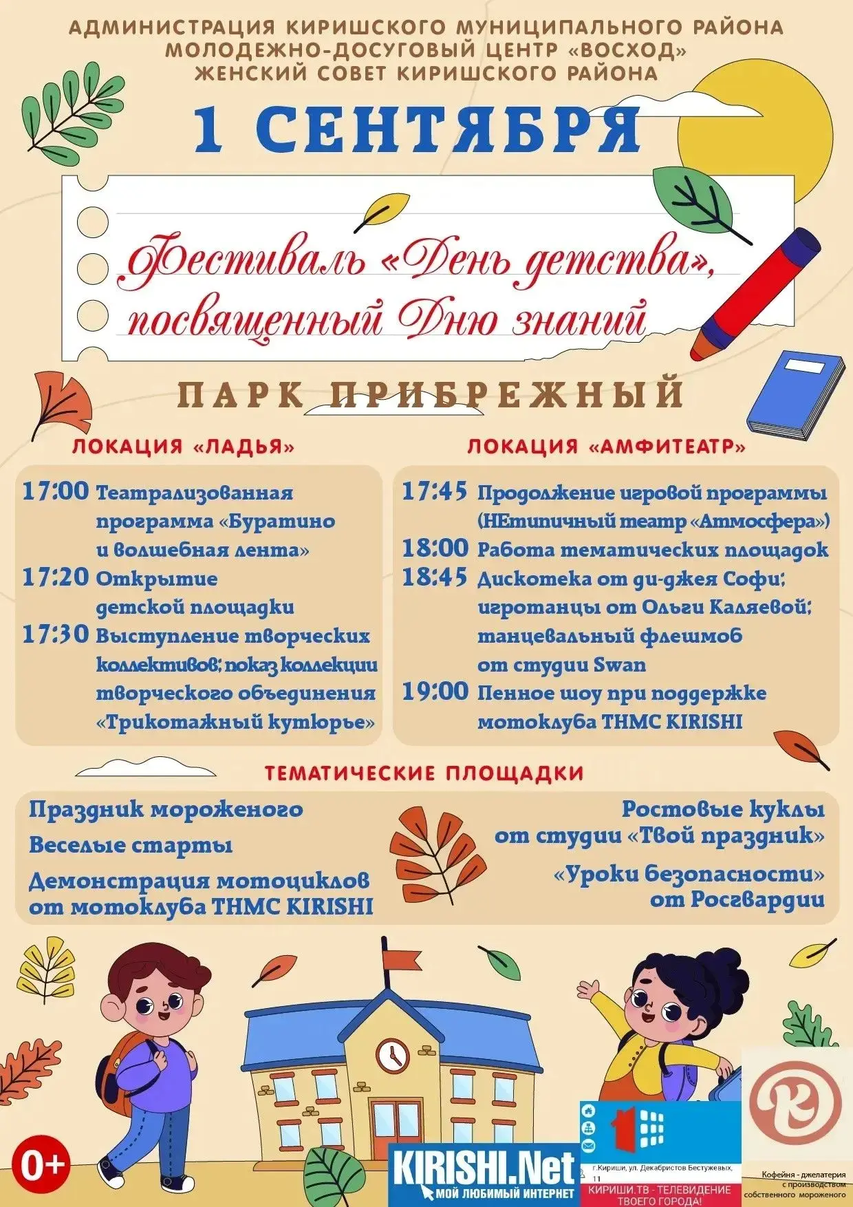 Уважаемые киришане!