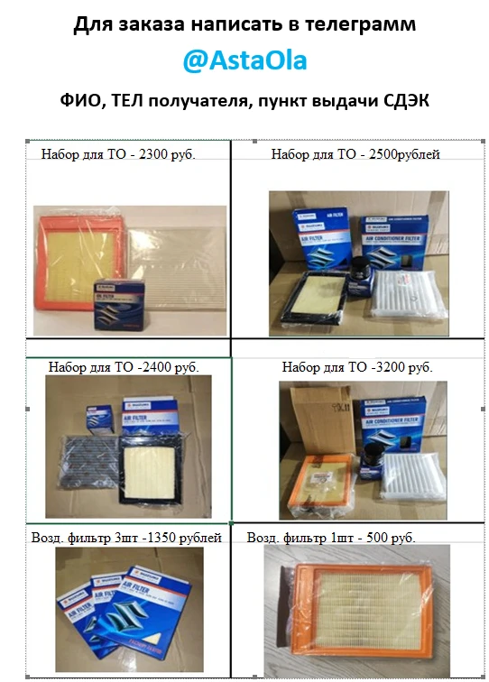 В продаже фильтры для ТО для автомобилей suzuki Ertiga, Baleno, Ciaz, Toyota Belta , Ru...