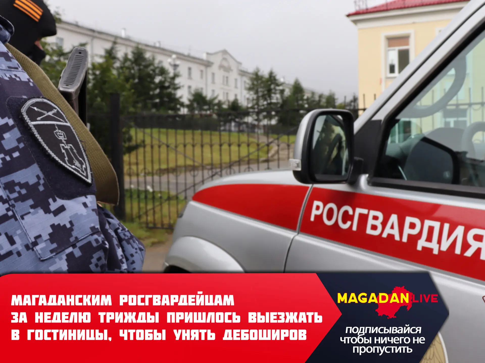 Три гостиницы и четыре задержанных — результат работы Росгвардии.