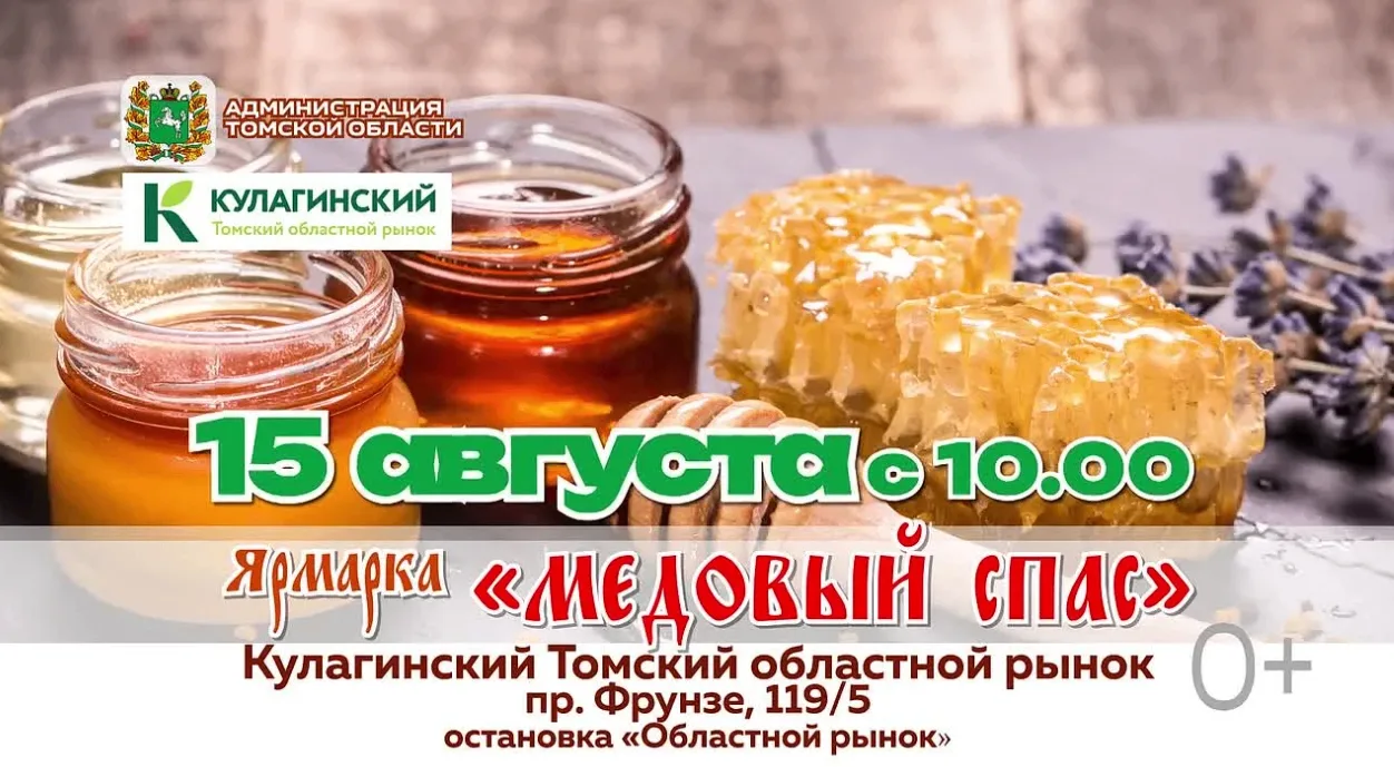 🍯Ярмарка «Медовый спас-2026» считается одной из самых масштабных и значимых событий в ...