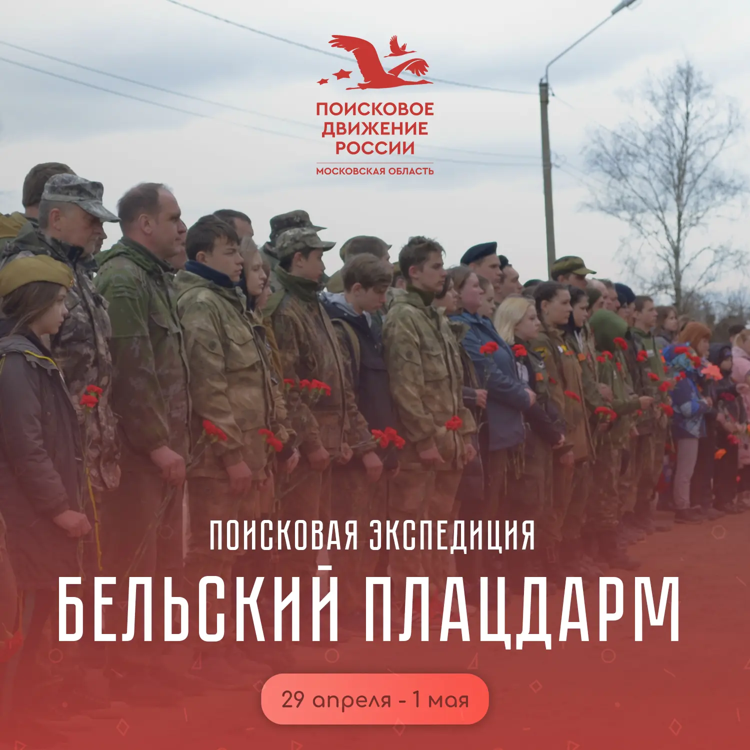 Великая Отечественная война закончилась, а последний долг перед павшими остался.
С 20 апреля по 8 ма